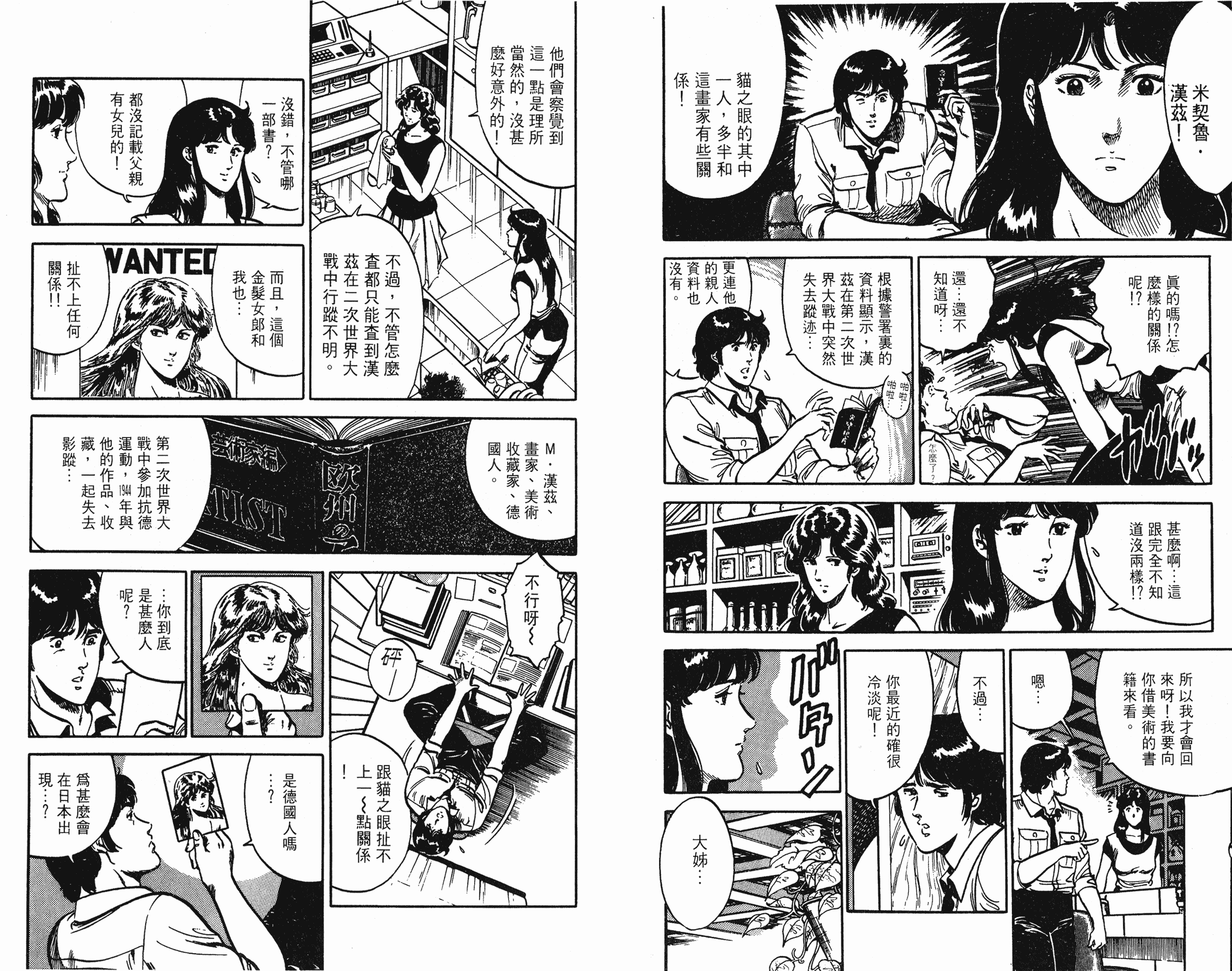 [貓之眼CAT'S.EYE][北條司][玉皇朝][C.C]Vol.1276